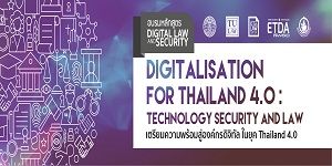 หลักสูตร Digital Law and Security